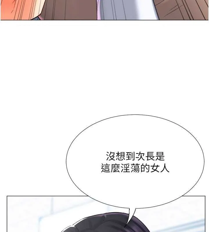 猎爱转蛋机 第20話-在公司裡密會 第121页