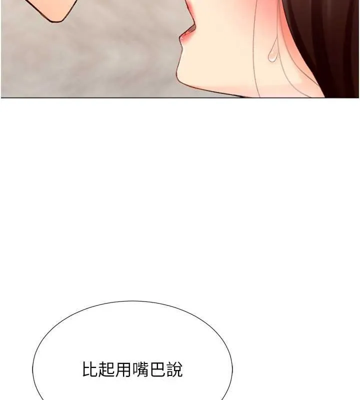 猎爱转蛋机 第20話-在公司裡密會 第24页