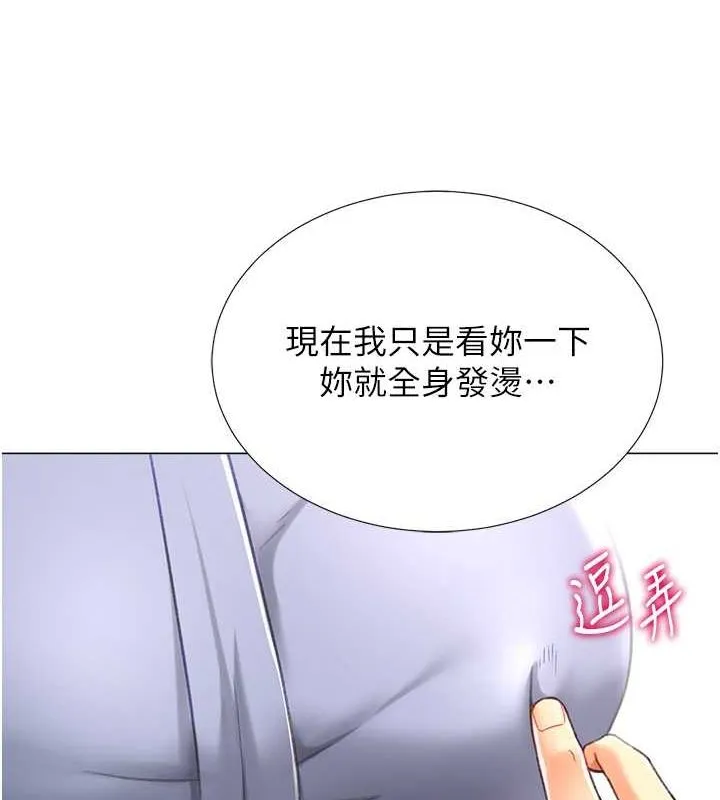 猎爱转蛋机 第20話-在公司裡密會 第116页