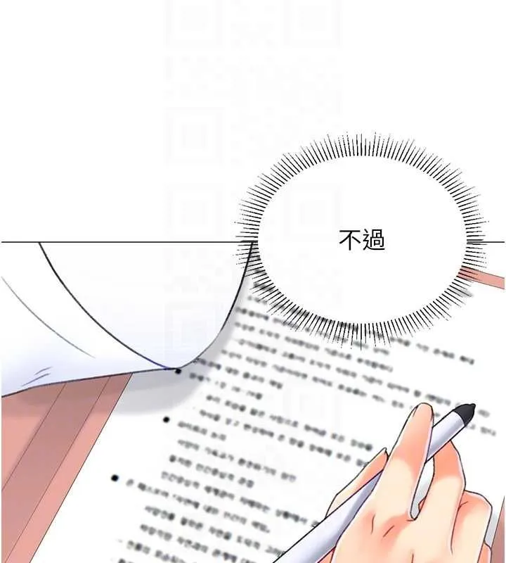 猎爱转蛋机 第20話-在公司裡密會 第87页