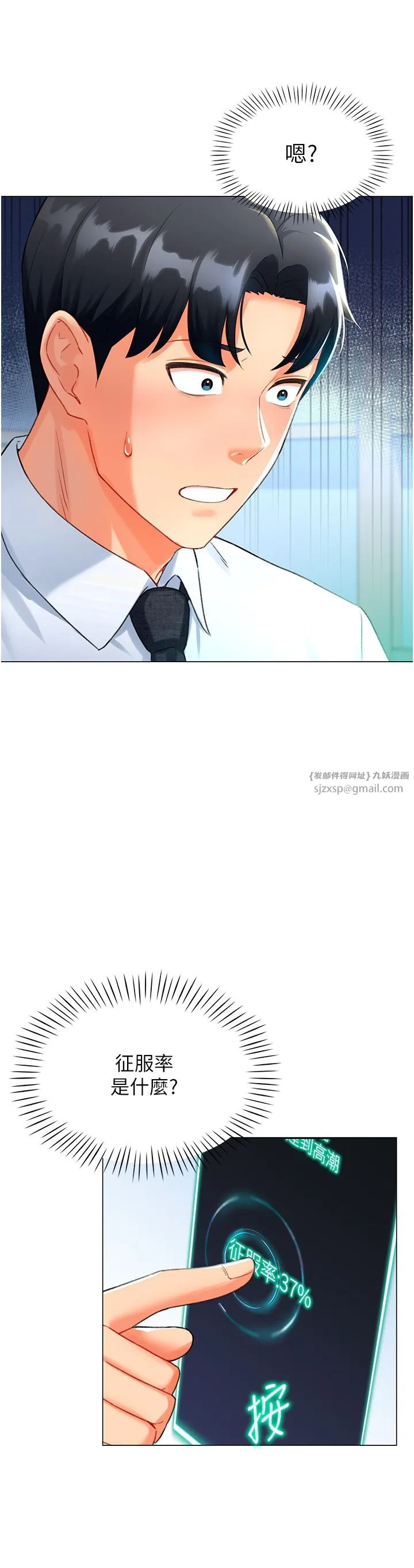 猎爱转蛋机 第6话-前辈…快点干我♥ 第8页