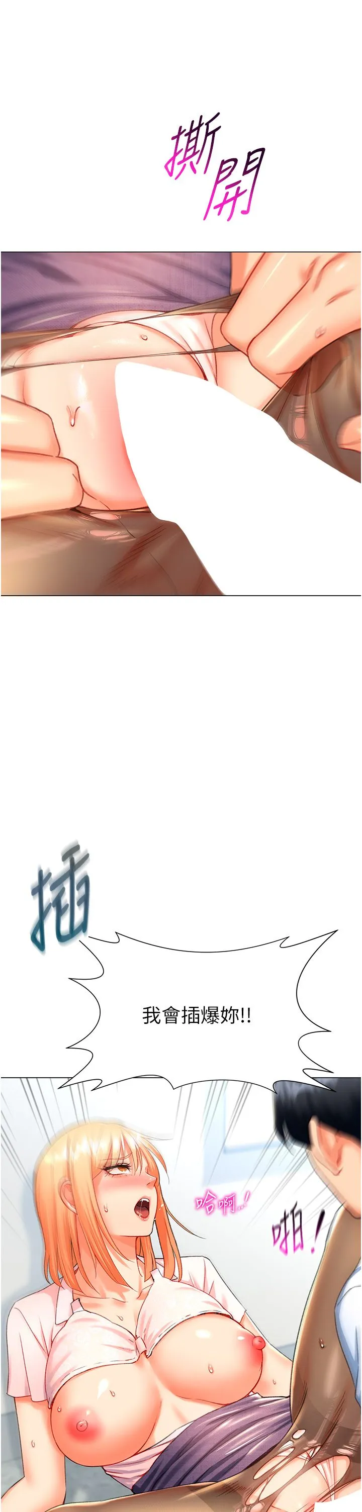 猎爱转蛋机 第6话-前辈…快点干我♥ 第40页