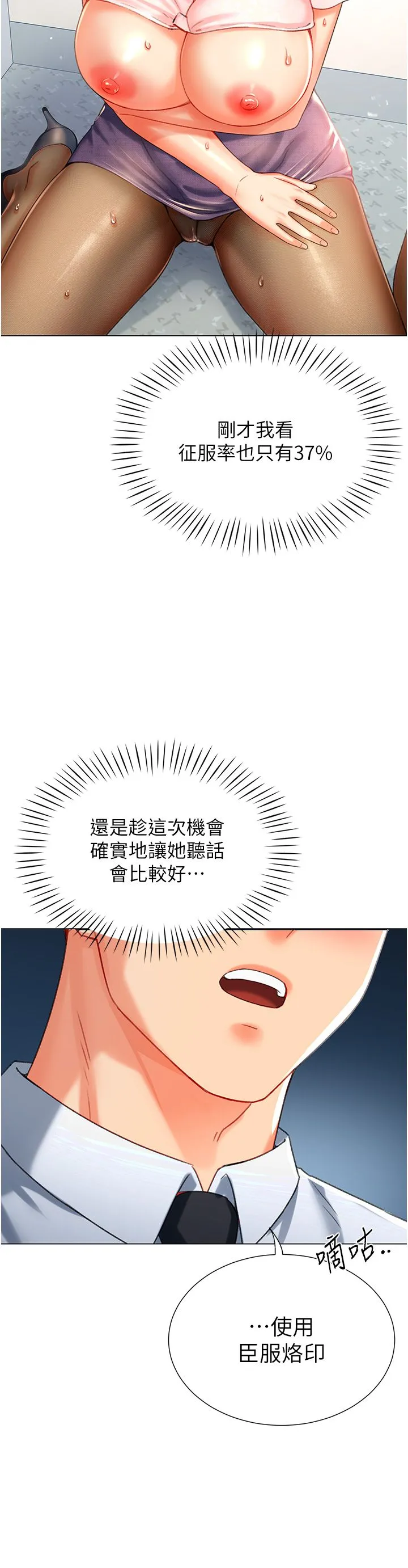 猎爱转蛋机 第6话-前辈…快点干我♥ 第31页