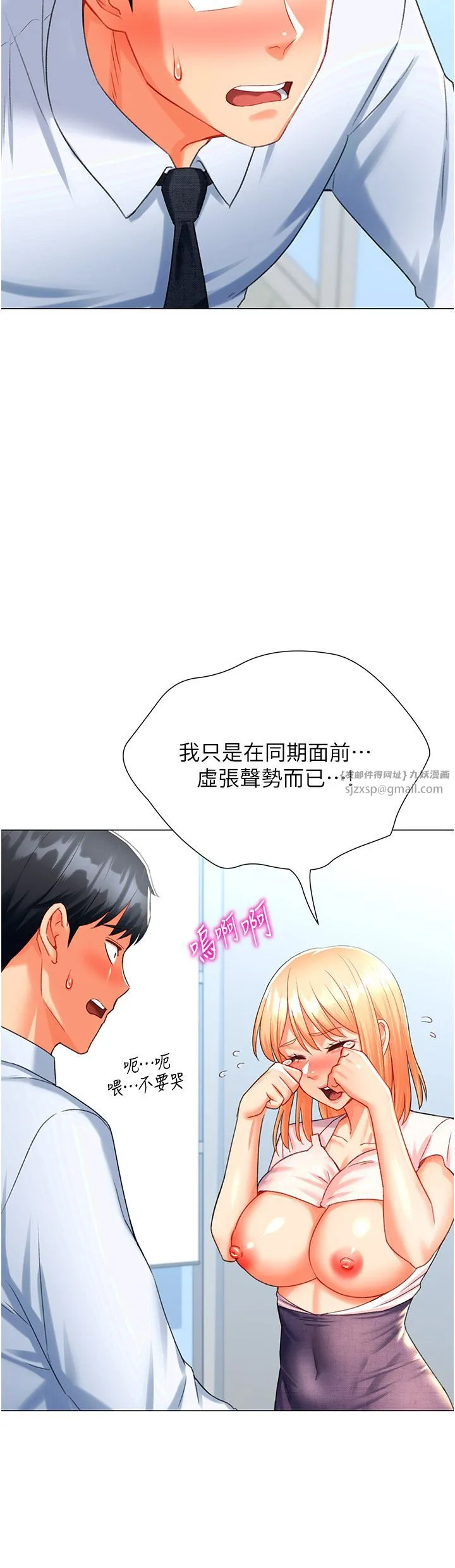 猎爱转蛋机 第6话-前辈…快点干我♥ 第21页
