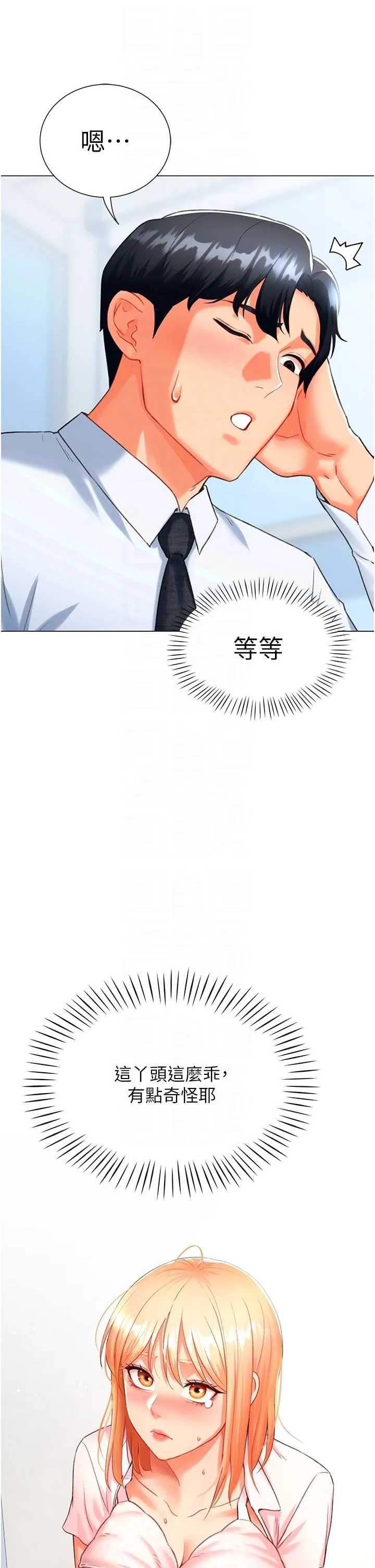 猎爱转蛋机 第6话-前辈…快点干我♥ 第30页