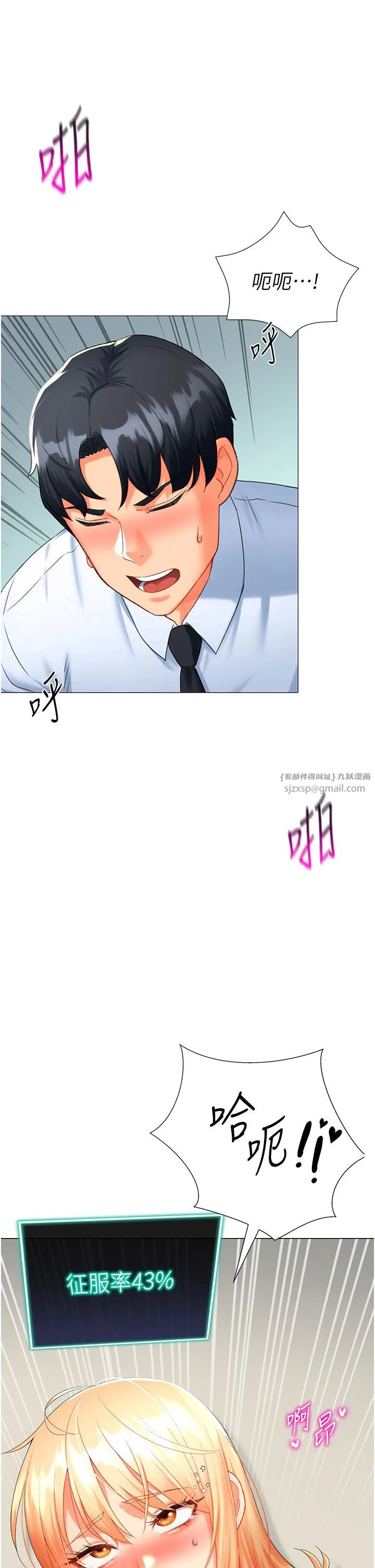 猎爱转蛋机 第6话-前辈…快点干我♥ 第45页