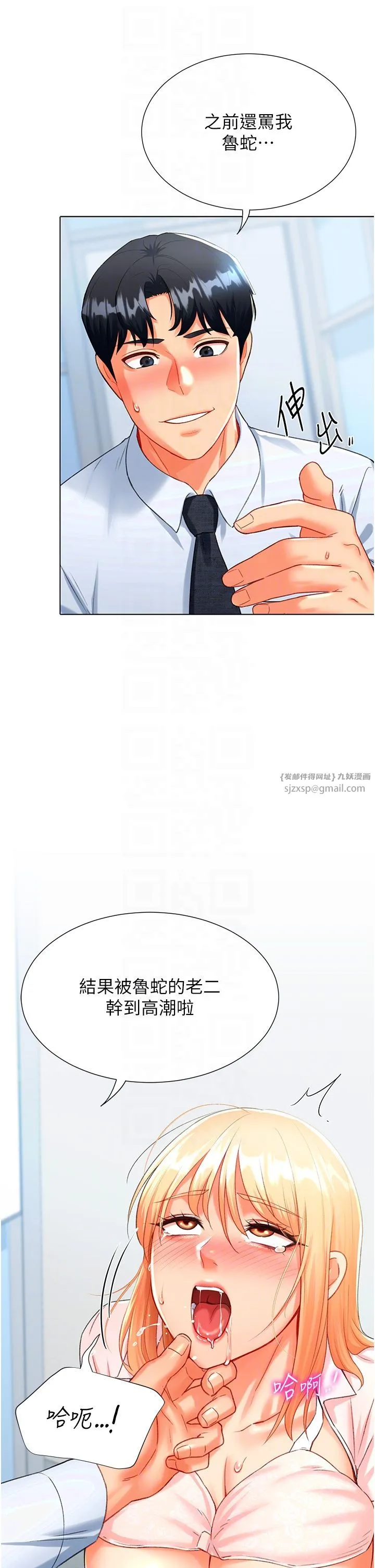 猎爱转蛋机 第6话-前辈…快点干我♥ 第14页