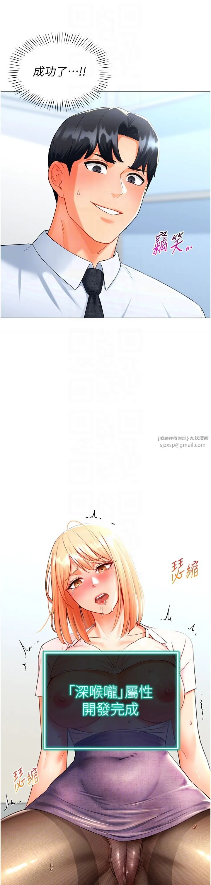 猎爱转蛋机 第6话-前辈…快点干我♥ 第6页