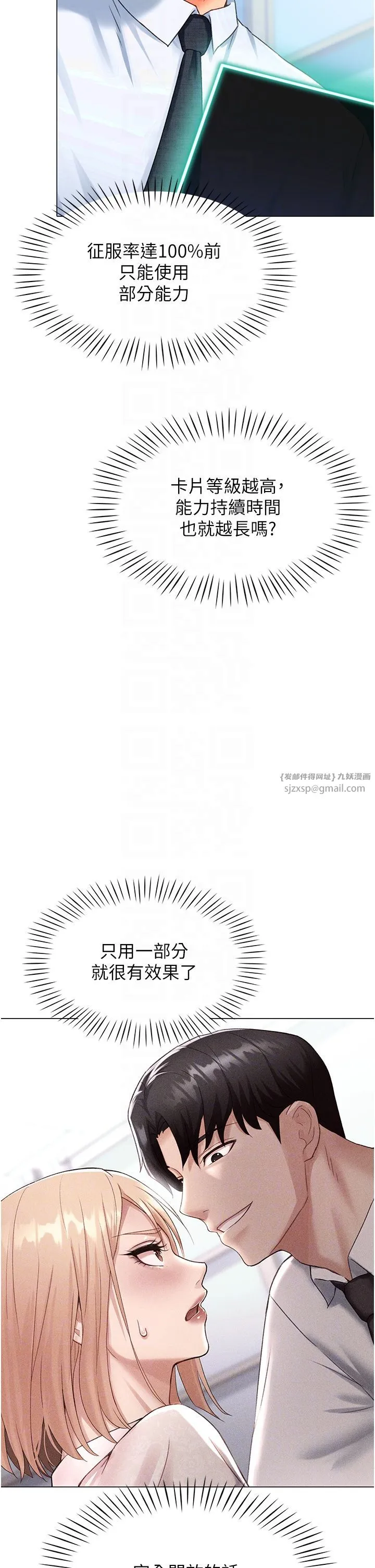 猎爱转蛋机 第6话-前辈…快点干我♥ 第10页