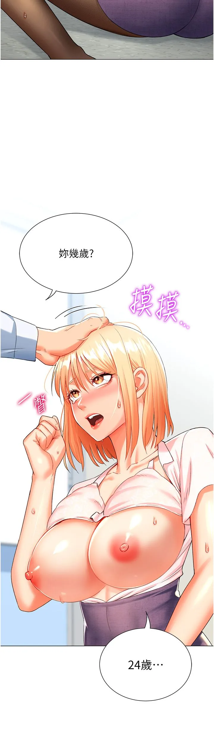 猎爱转蛋机 第6话-前辈…快点干我♥ 第23页