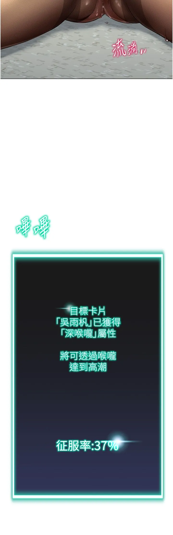 猎爱转蛋机 第6话-前辈…快点干我♥ 第7页