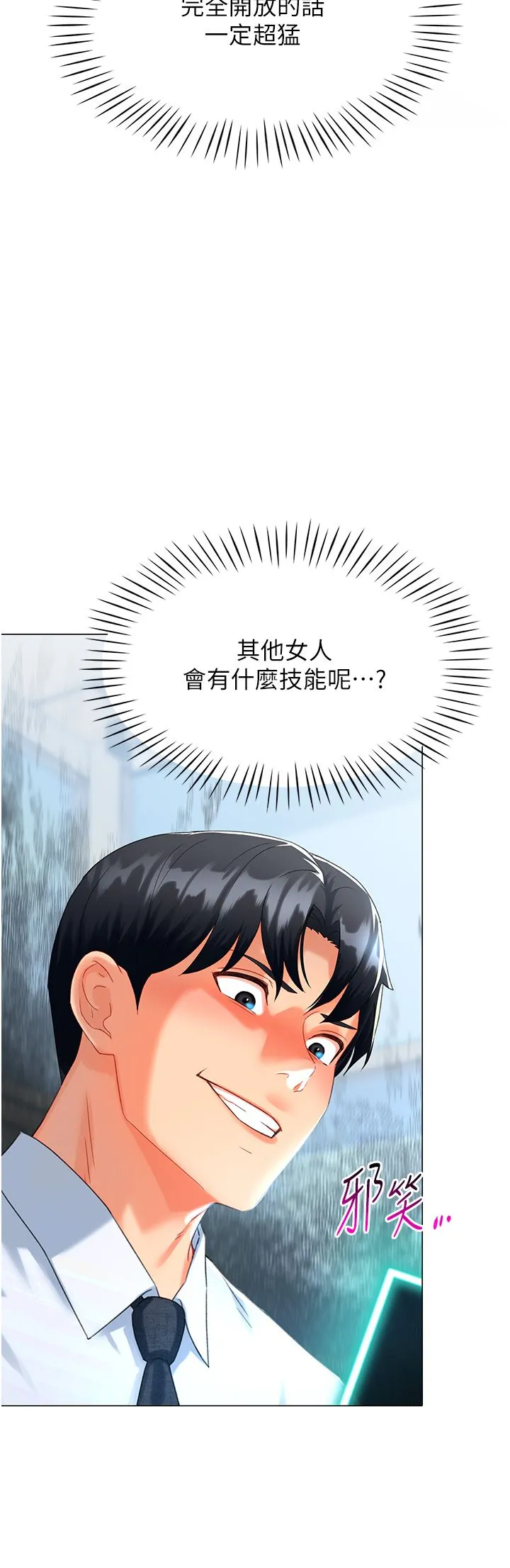 猎爱转蛋机 第6话-前辈…快点干我♥ 第11页