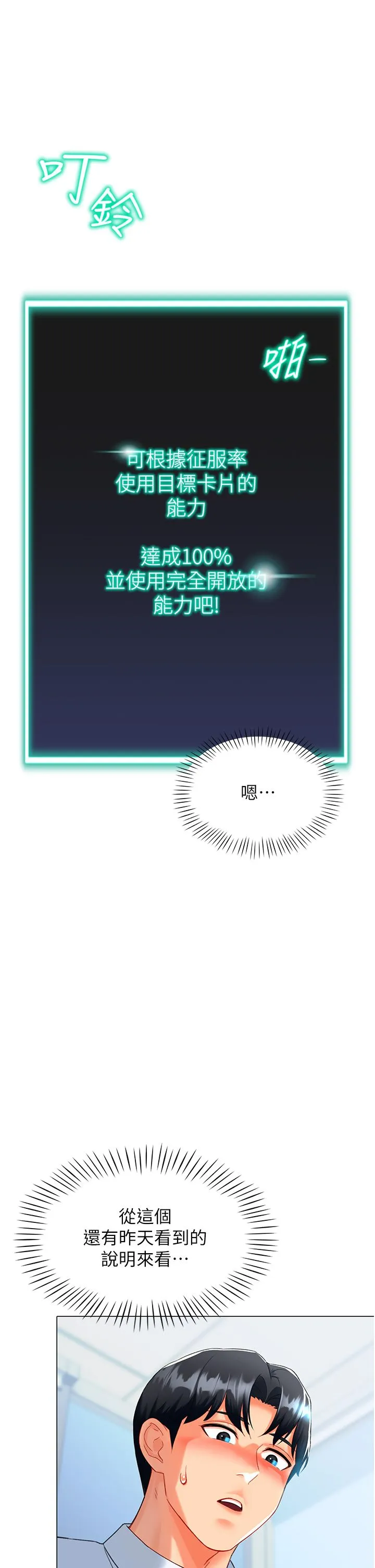 猎爱转蛋机 第6话-前辈…快点干我♥ 第9页