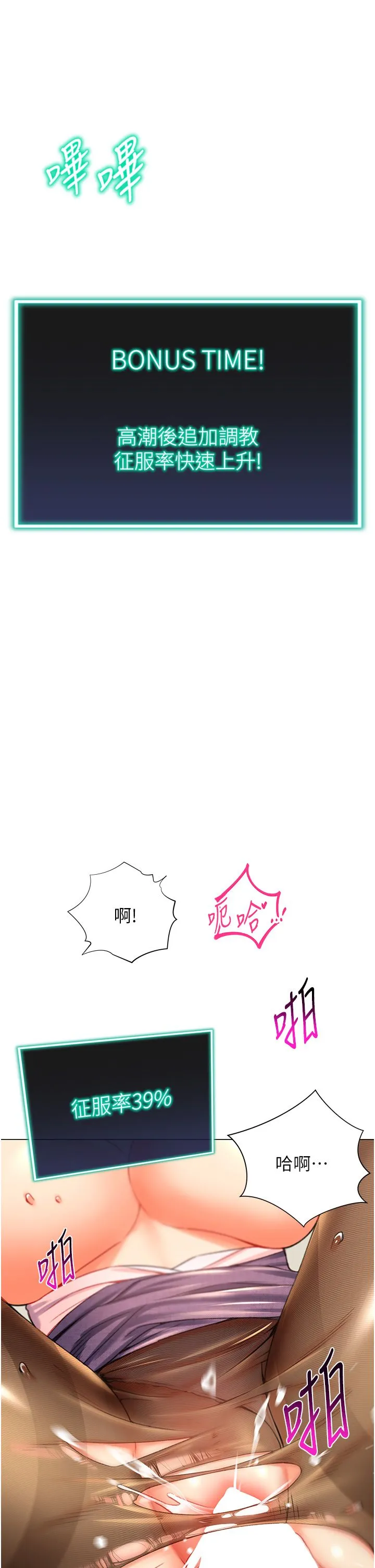 猎爱转蛋机 第6话-前辈…快点干我♥ 第42页