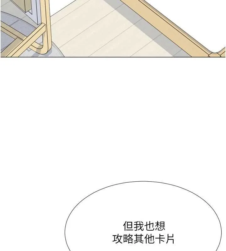 猎爱转蛋机 第22話-主人，我還要&hearts; 第110页