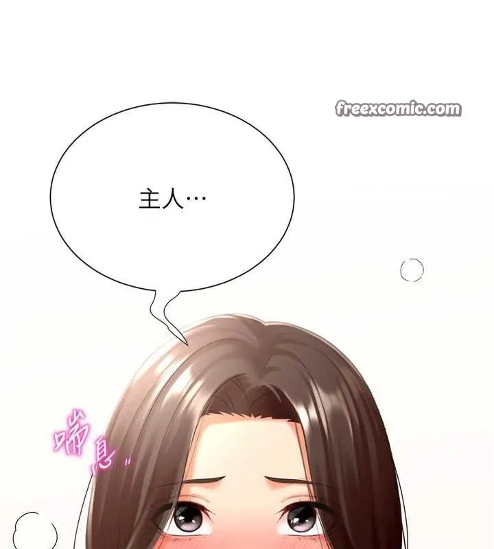 猎爱转蛋机 第22話-主人，我還要&hearts; 第32页