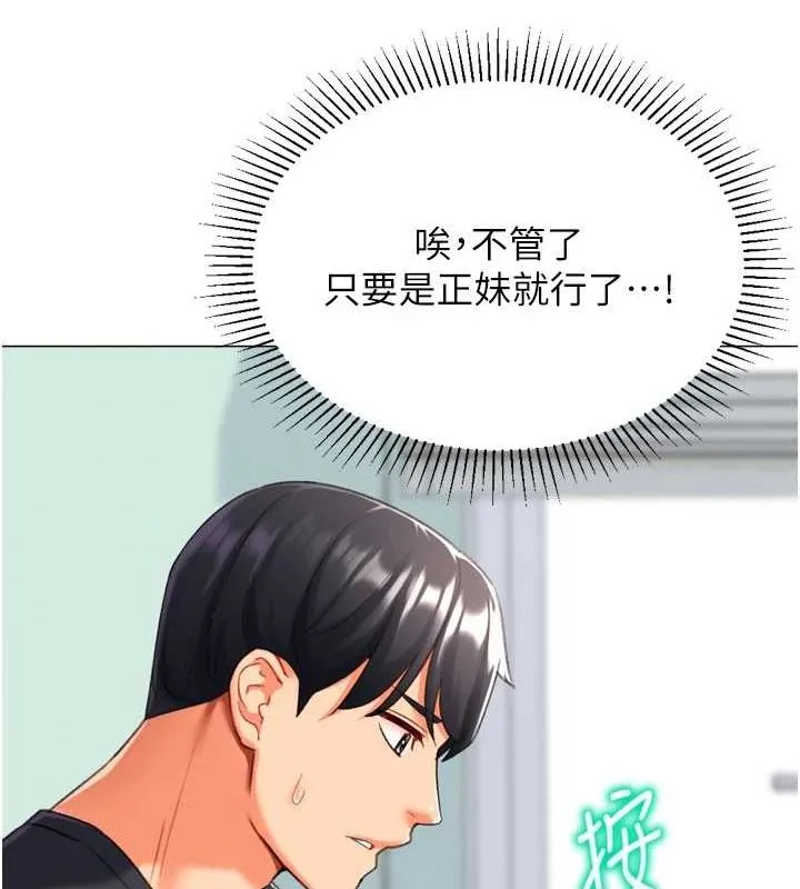 猎爱转蛋机 第22話-主人，我還要&hearts; 第118页