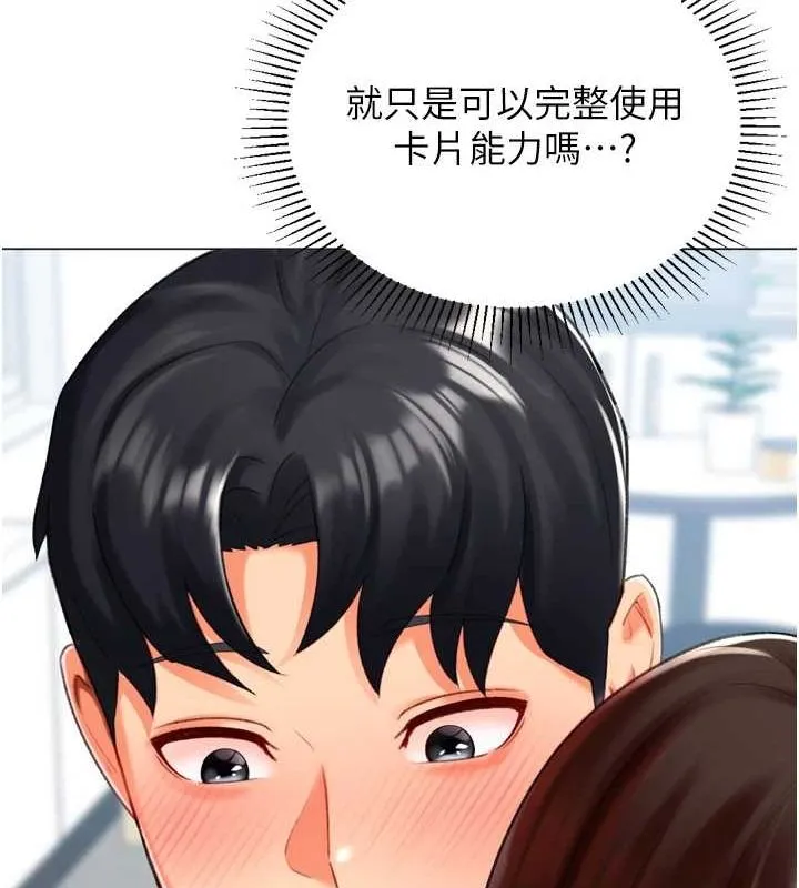 猎爱转蛋机 第22話-主人，我還要&hearts; 第13页