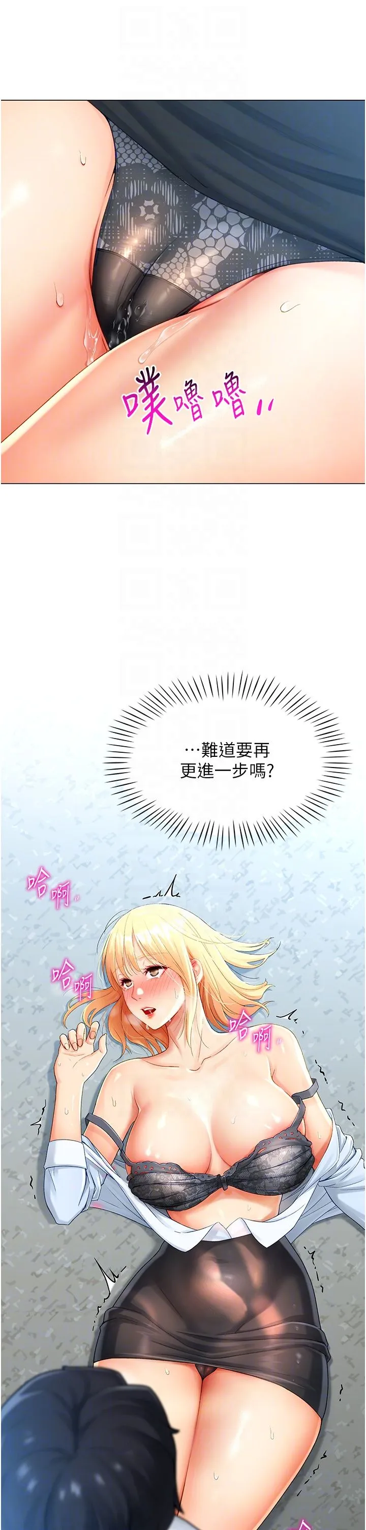 猎爱转蛋机 第2话-为瞭真高潮的首次插入 第32页