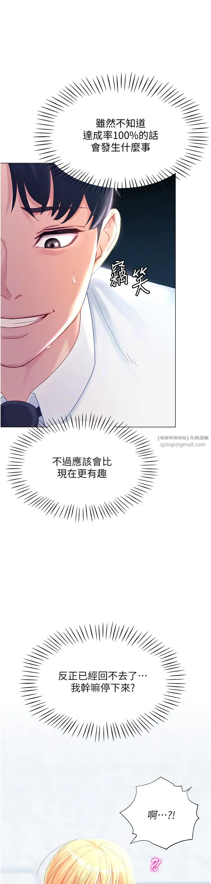 猎爱转蛋机 第2话-为瞭真高潮的首次插入 第36页