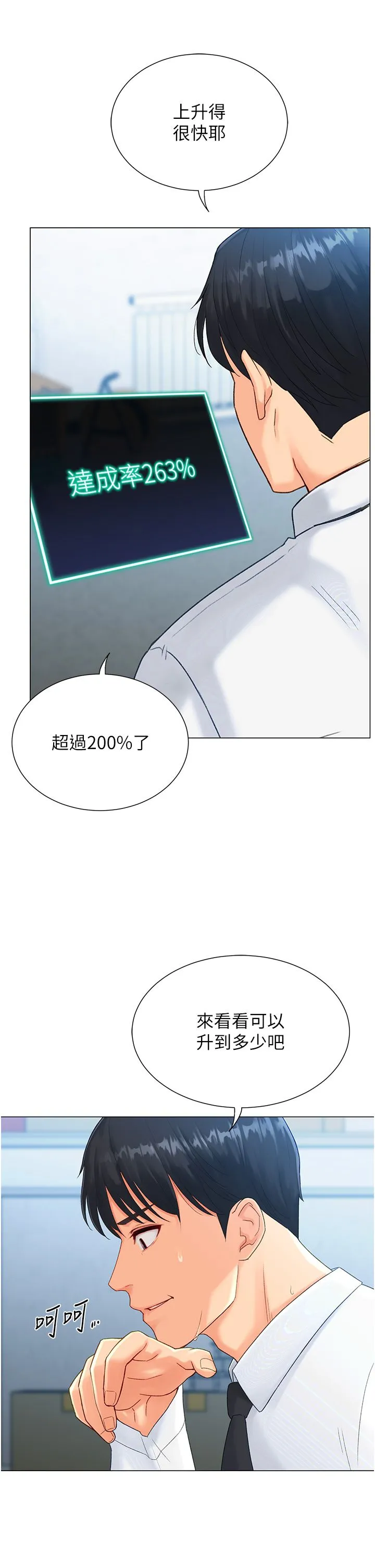 猎爱转蛋机 第2话-为瞭真高潮的首次插入 第54页