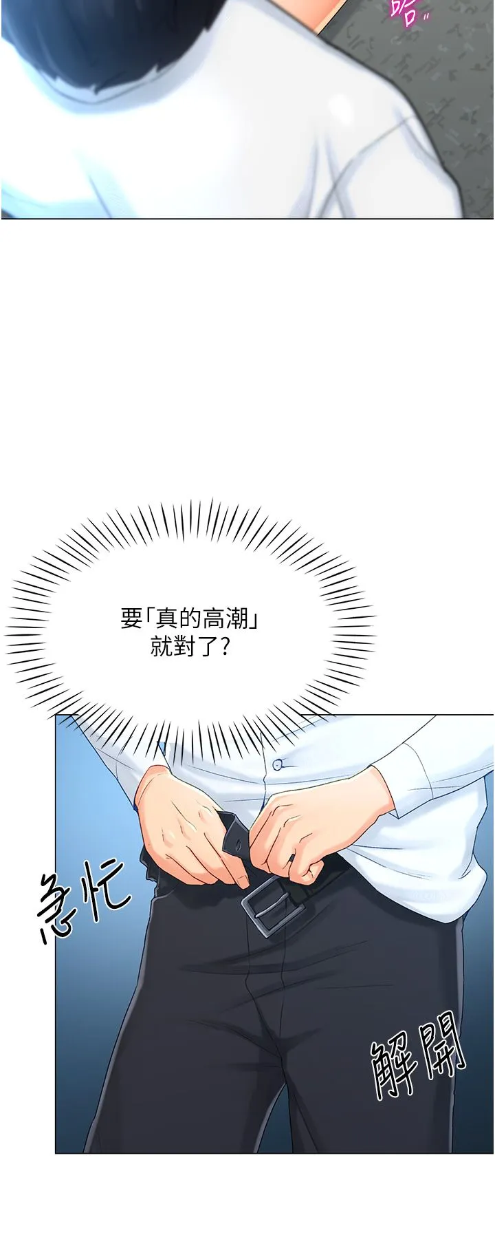 猎爱转蛋机 第2话-为瞭真高潮的首次插入 第33页