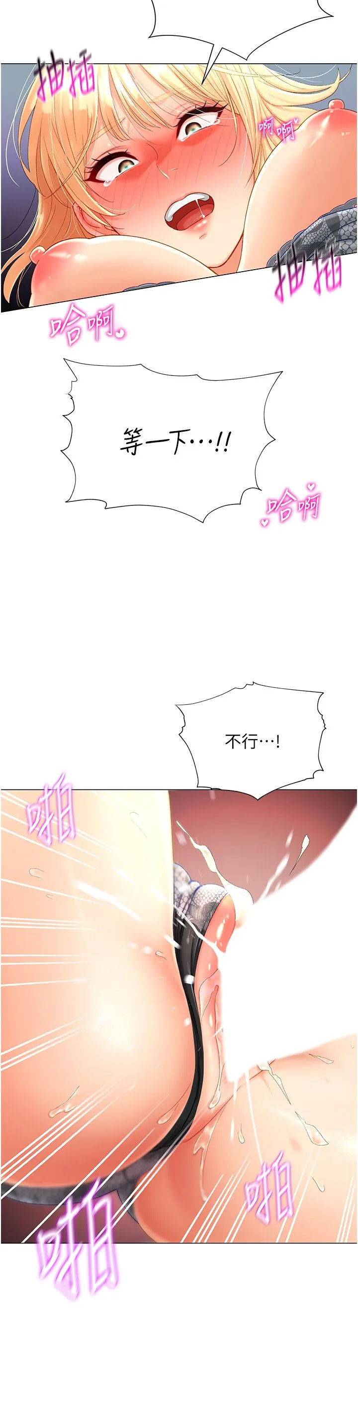 猎爱转蛋机 第2话-为瞭真高潮的首次插入 第45页