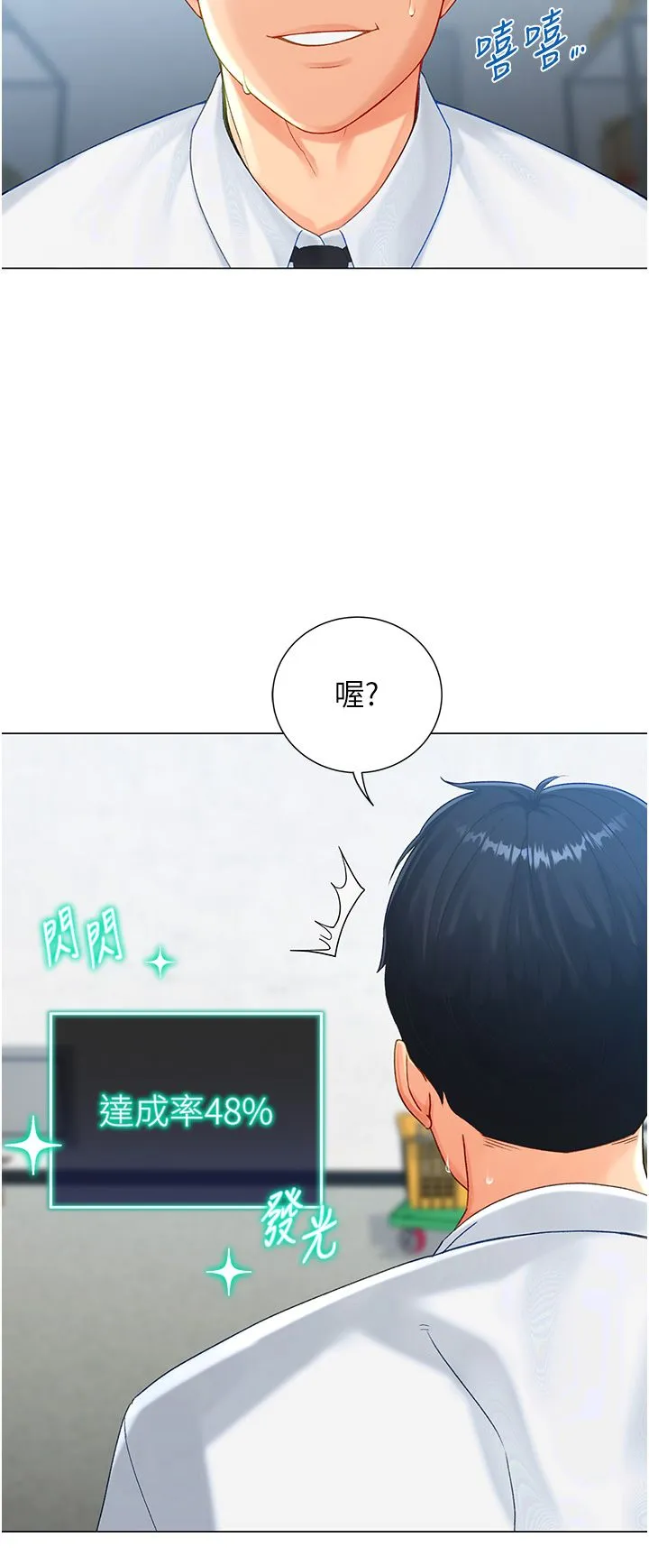 猎爱转蛋机 第2话-为瞭真高潮的首次插入 第29页