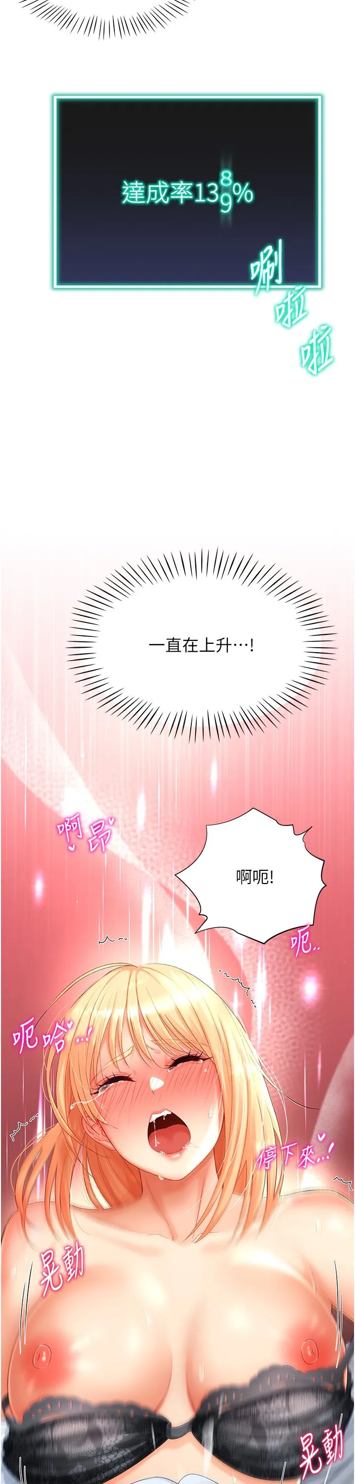 猎爱转蛋机 第2话-为瞭真高潮的首次插入 第47页
