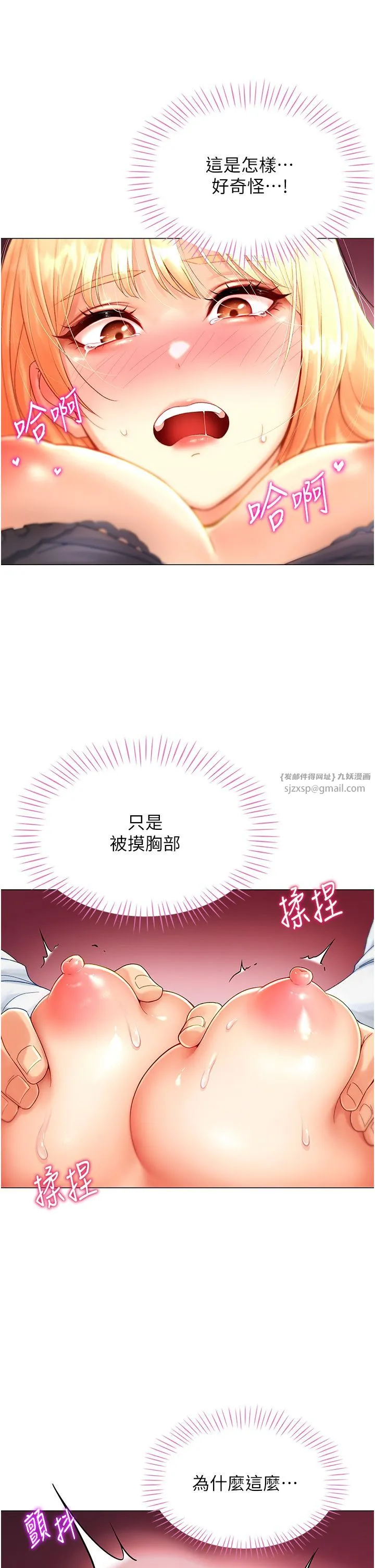 猎爱转蛋机 第2话-为瞭真高潮的首次插入 第9页