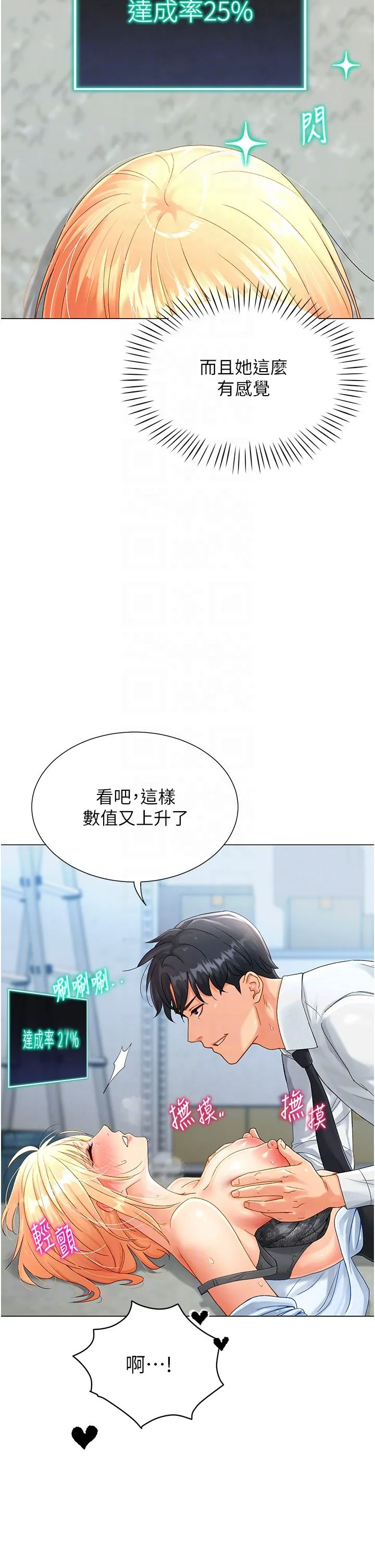 猎爱转蛋机 第2话-为瞭真高潮的首次插入 第18页