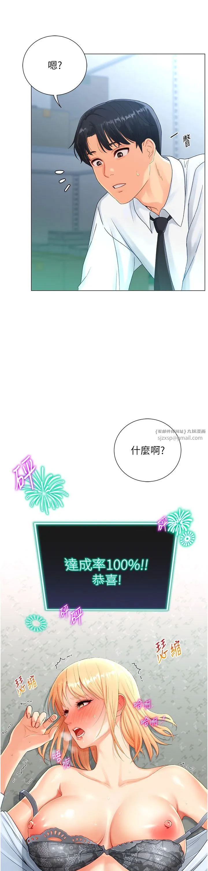 猎爱转蛋机 第2话-为瞭真高潮的首次插入 第40页