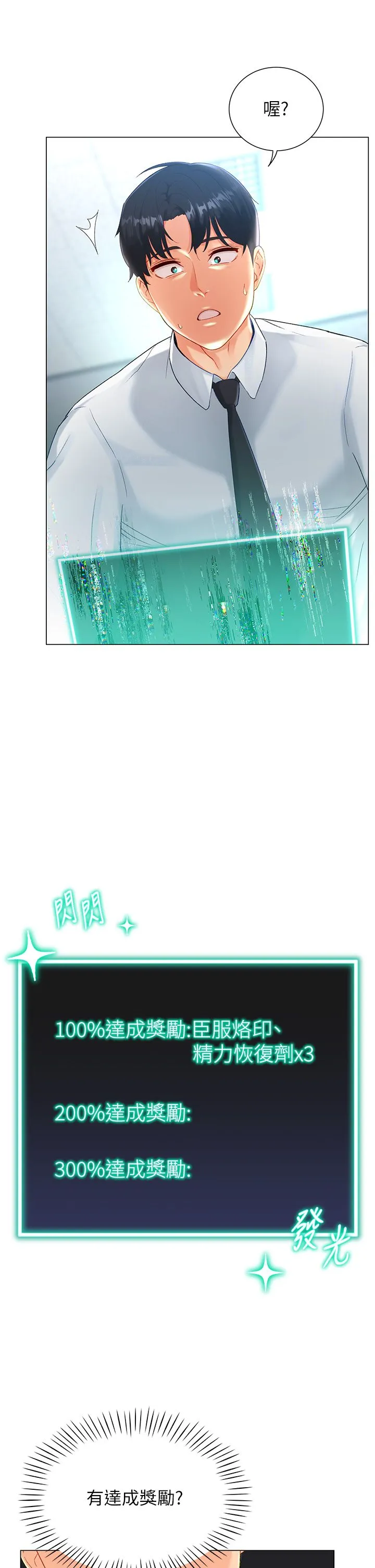 猎爱转蛋机 第2话-为瞭真高潮的首次插入 第42页