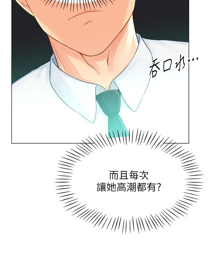 猎爱转蛋机 第2话-为瞭真高潮的首次插入 第43页