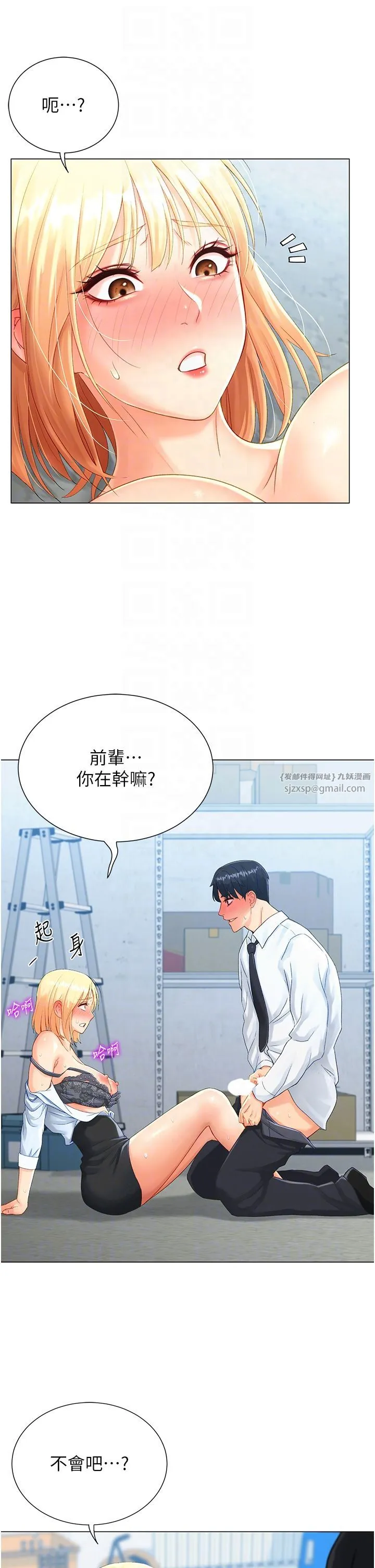 猎爱转蛋机 第2话-为瞭真高潮的首次插入 第34页