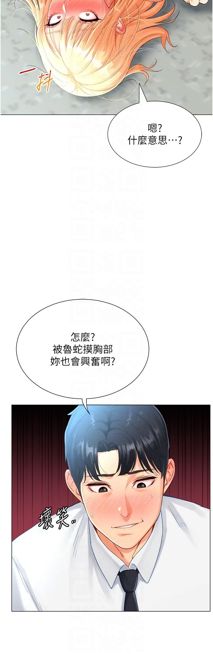 猎爱转蛋机 第2话-为瞭真高潮的首次插入 第14页
