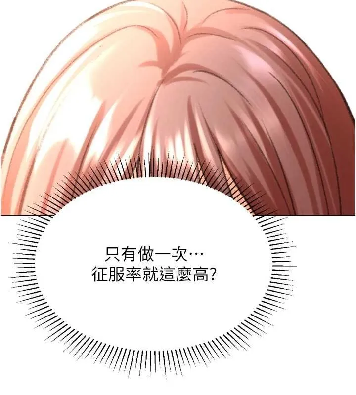 猎爱转蛋机 第28話-性感女偶像&hearts; 第34页