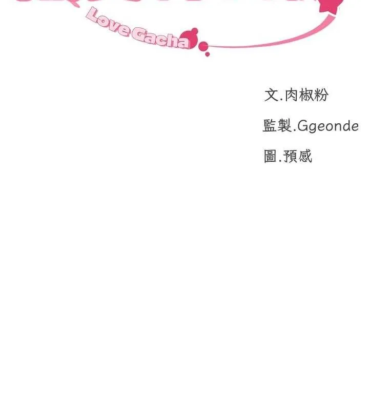 猎爱转蛋机 第28話-性感女偶像&hearts; 第10页