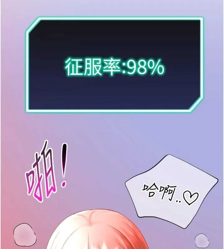 猎爱转蛋机 第28話-性感女偶像&hearts; 第110页