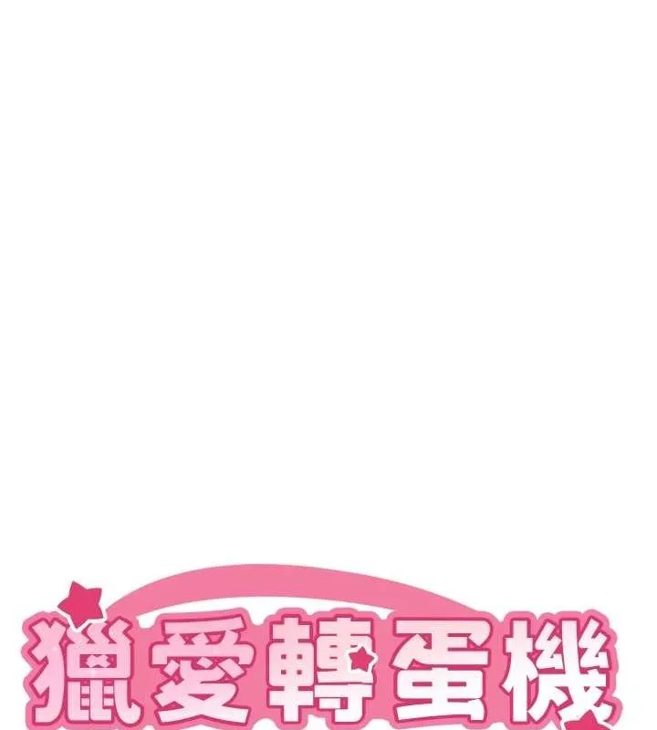 猎爱转蛋机 第28話-性感女偶像&hearts; 第9页