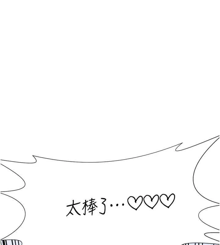 猎爱转蛋机 第28話-性感女偶像&hearts; 第121页