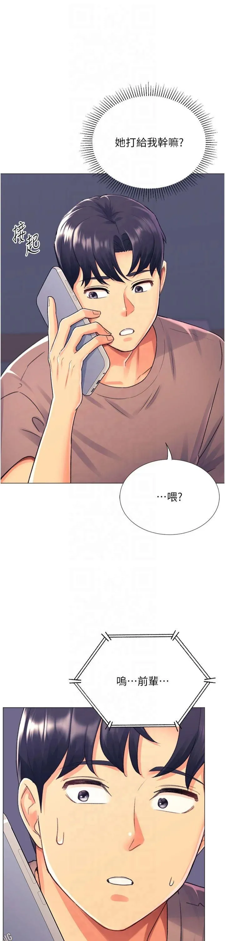 猎爱转蛋机 第17話-調教不乖的女同事 第17页