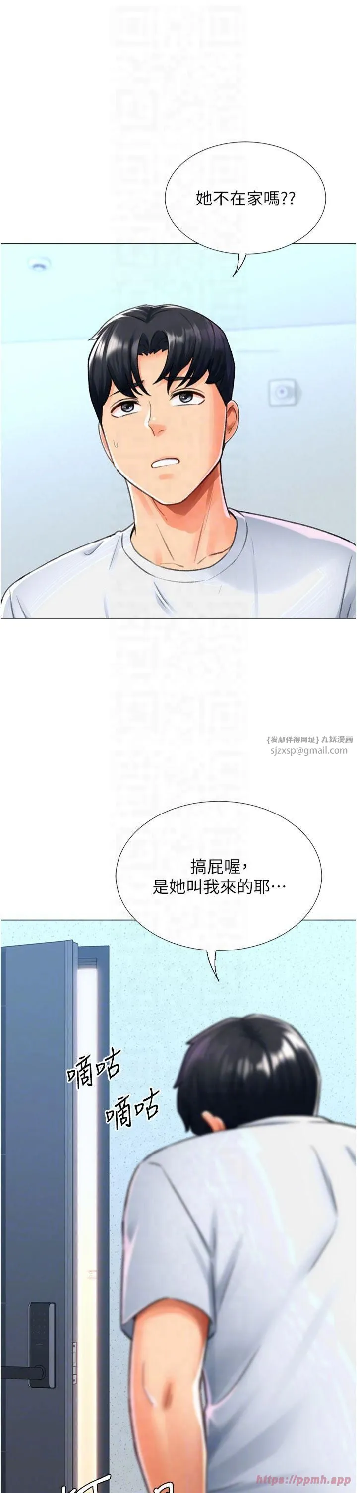 猎爱转蛋机 第17話-調教不乖的女同事 第22页