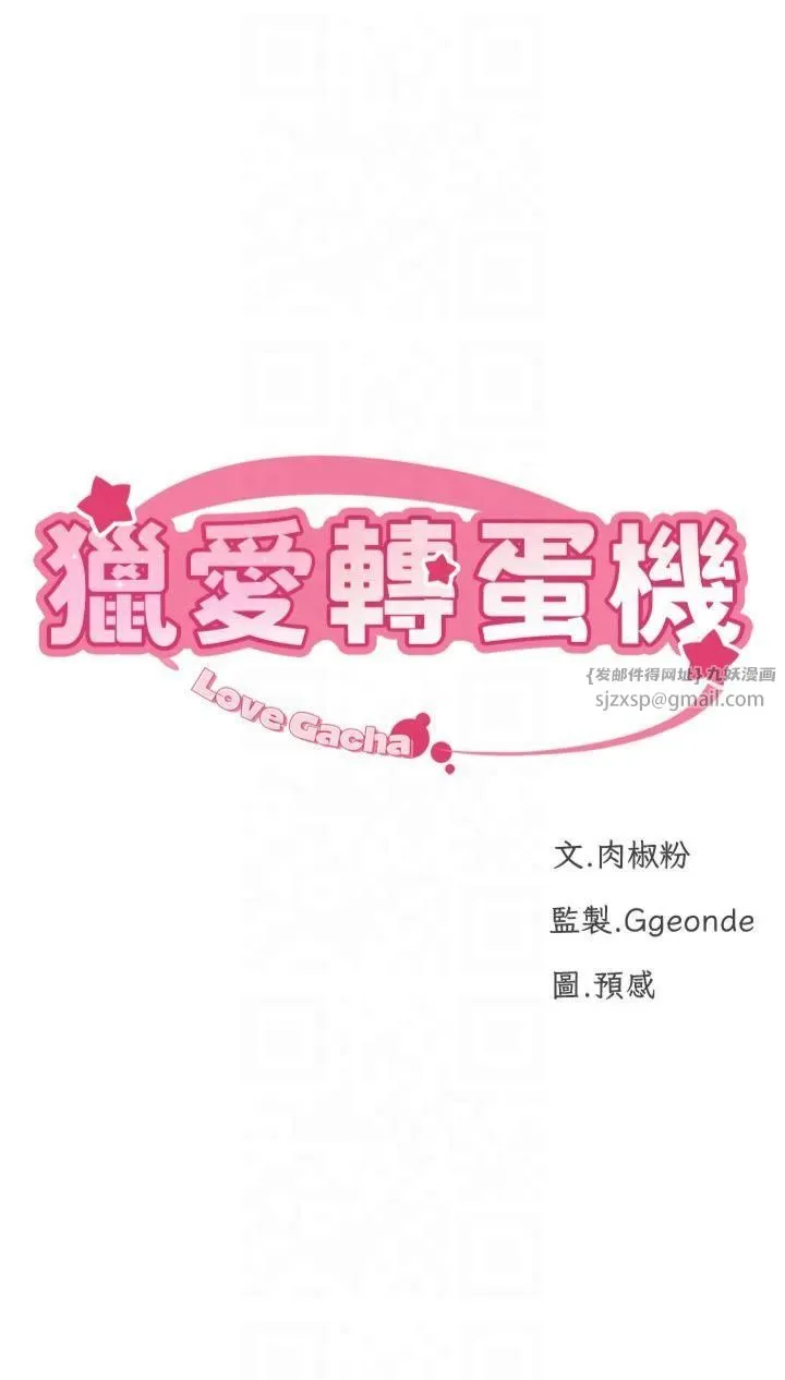猎爱转蛋机 第17話-調教不乖的女同事 第4页