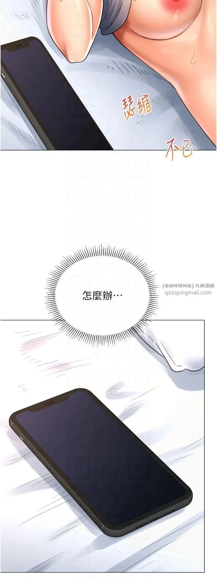 猎爱转蛋机 第17話-調教不乖的女同事 第12页