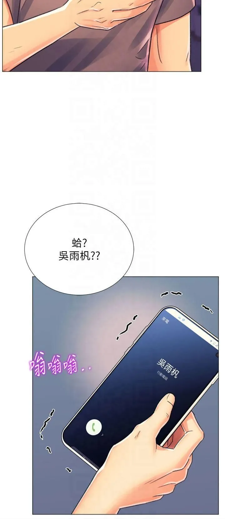 猎爱转蛋机 第17話-調教不乖的女同事 第16页