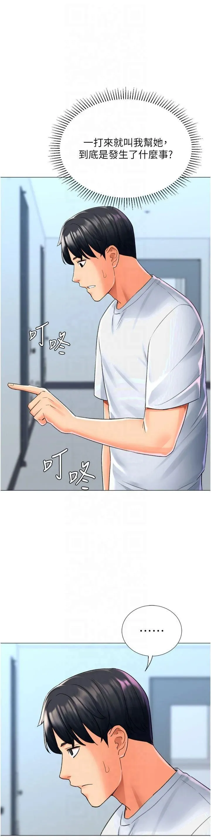 猎爱转蛋机 第17話-調教不乖的女同事 第21页