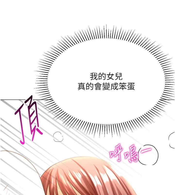 猎爱转蛋机 第26話-送母女上天堂&hearts; 第113页