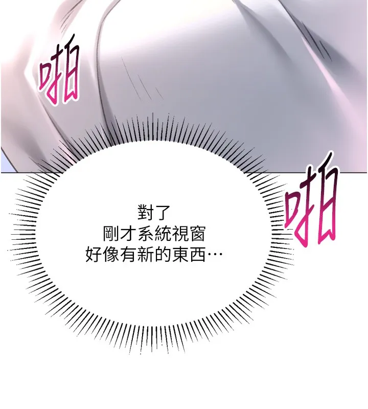 猎爱转蛋机 第26話-送母女上天堂&hearts; 第61页