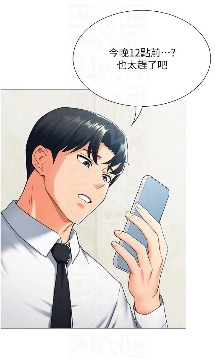 猎爱转蛋机 第13話-任務:攻略大奶實習生 第6页